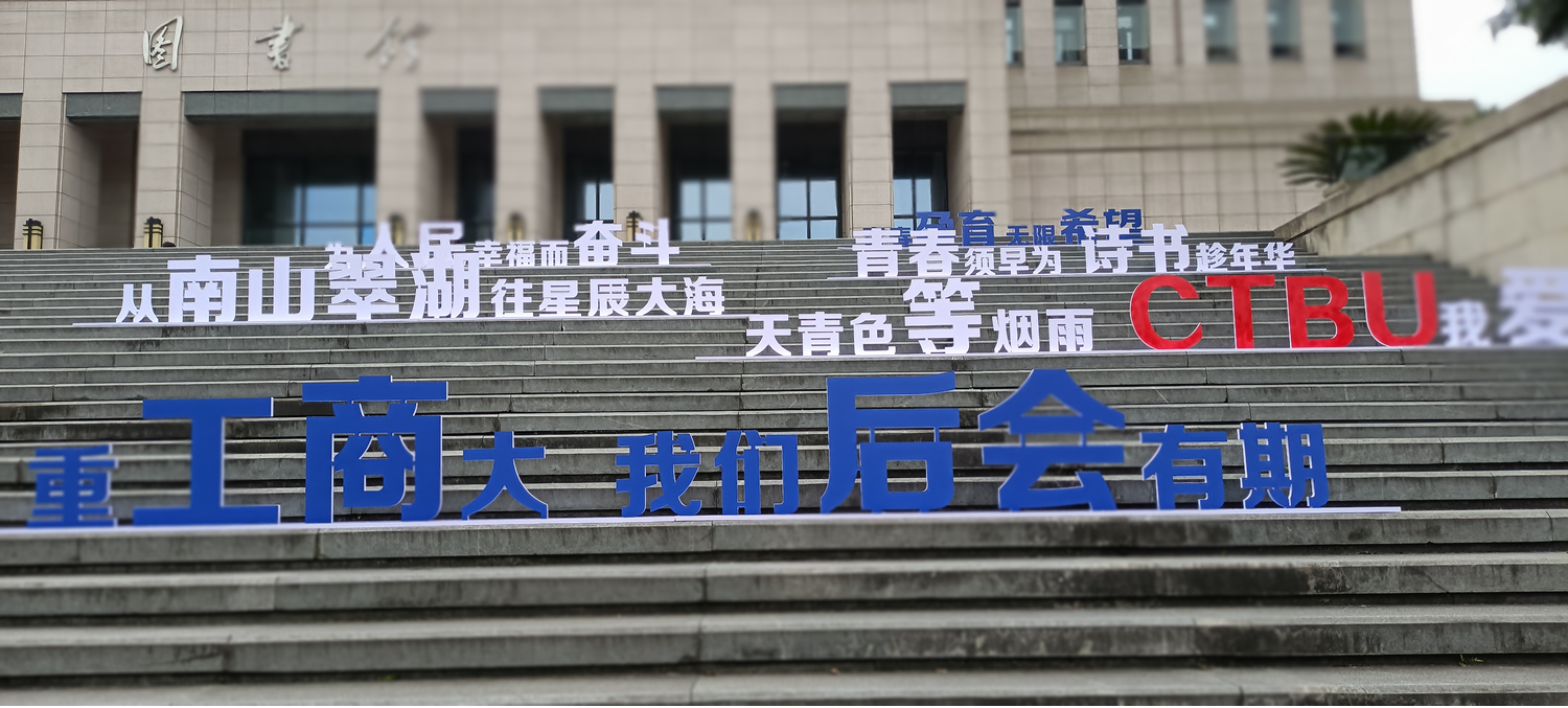 智汇商工 融合创新