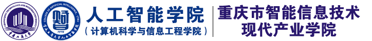 重庆工商大学人工智能学院